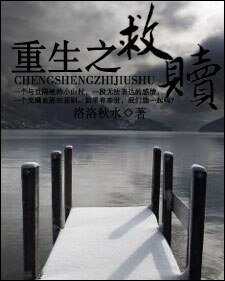 重生之救贖(GL)
