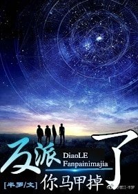 反派,你馬甲掉了(快穿)